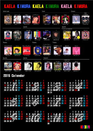 15年カレンダー A3版 カエラ ファネット
